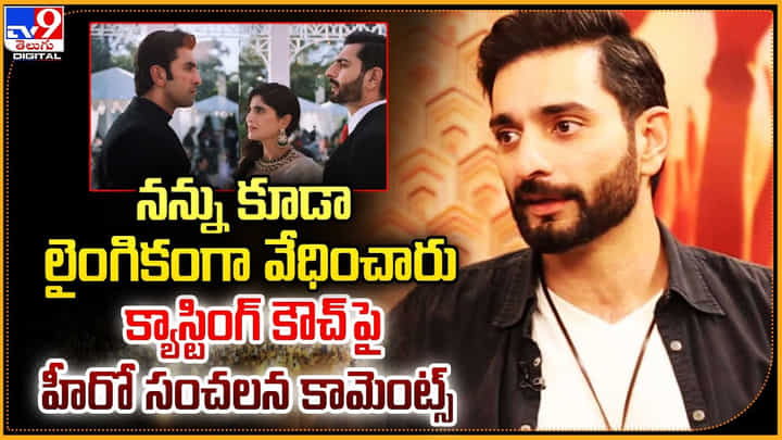 Siddhant Karnick: నన్ను కూడా లైంగికంగా వేధించారు.! క్యాస్టింగ్ కౌచ్ పై హీరో కామెంట్స్. Siddhant Karnick: నన్ను కూడా లైంగికంగా వేధించారు.! క్యాస్టింగ్ కౌచ్ పై హీరో కామెంట్స్.