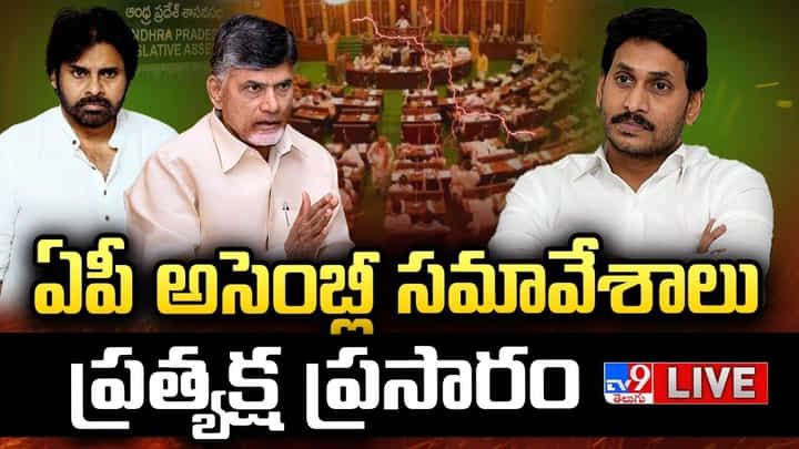 AP Assembly: వరుస శ్వేతపత్రాలతో ఏపీ ప్రభుత్వం దూకుడు.. నాలుగోరోజుకు ఏపీ అసెంబ్లీ సమావేశాలు AP Assembly: వరుస శ్వేతపత్రాలతో ఏపీ ప్రభుత్వం దూకుడు.. నాలుగోరోజుకు ఏపీ అసెంబ్లీ సమావేశాలు