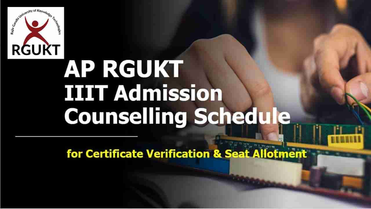 AP RGUKT Admissions 2024: జులై 11న ట్రిపుల్‌ఐటీల్లో ప్రవేశాలకు జనరల్‌ కౌన్సెలింగ్‌ సెలక్షన్‌ లిస్ట్‌ విడుదల.. ధ్రువపత్రాల పరిశీలన తేదీలివే!