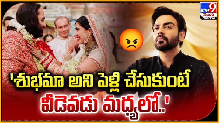 'శుభమా అని పెళ్లి చేసుకుంటే.. వీడెవడు మధ్యలో..' 'శుభమా అని పెళ్లి చేసుకుంటే.. వీడెవడు మధ్యలో..'