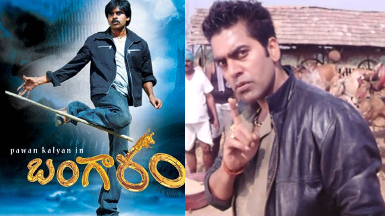 Bangaram Movie: పవన్ కల్యాణ్ 'బంగారం' మూవీ విలన్ భూమారెడ్డి గుర్తున్నాడా? ఇప్పుడెలా మారిపోయాడో చూశారా?