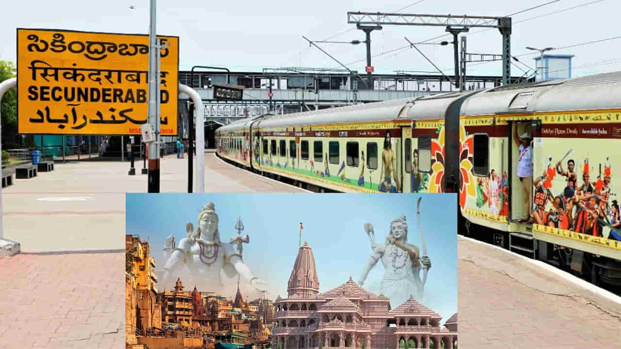 IRCTC: అయోధ్య, కాశీలను దర్శించే అద్భుత అవకాశం.. తక్కువ ధరలోనే టూర్‌ ప్యాకేజీ