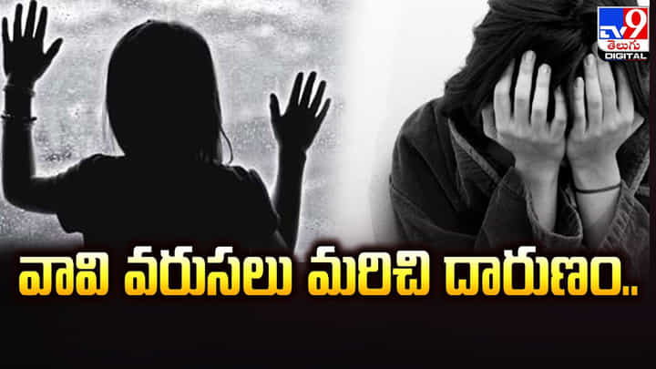 వావి వరుసలు మరిచి దారుణం.. సొంత చెల్లిని కూడా ?? వావి వరుసలు మరిచి దారుణం.. సొంత చెల్లిని కూడా ??