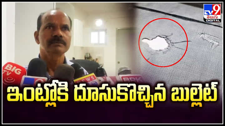 Hyderabad: ఇంట్లోకి దూసుకొచ్చిన బుల్లెట్.. నార్సింగిలోని అపార్ట్మెంట్లో కలకలం. Hyderabad: ఇంట్లోకి దూసుకొచ్చిన బుల్లెట్.. నార్సింగిలోని అపార్ట్మెంట్లో కలకలం.