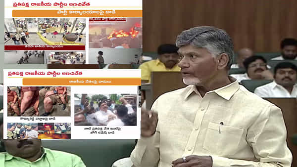 AP Enquiry Times: గత అక్రమాలపై ఫోకస్.. వరుస శ్వేతపత్రాలతో విచారణకు సిద్ధమవుతున్న ఏపీ సర్కార్!