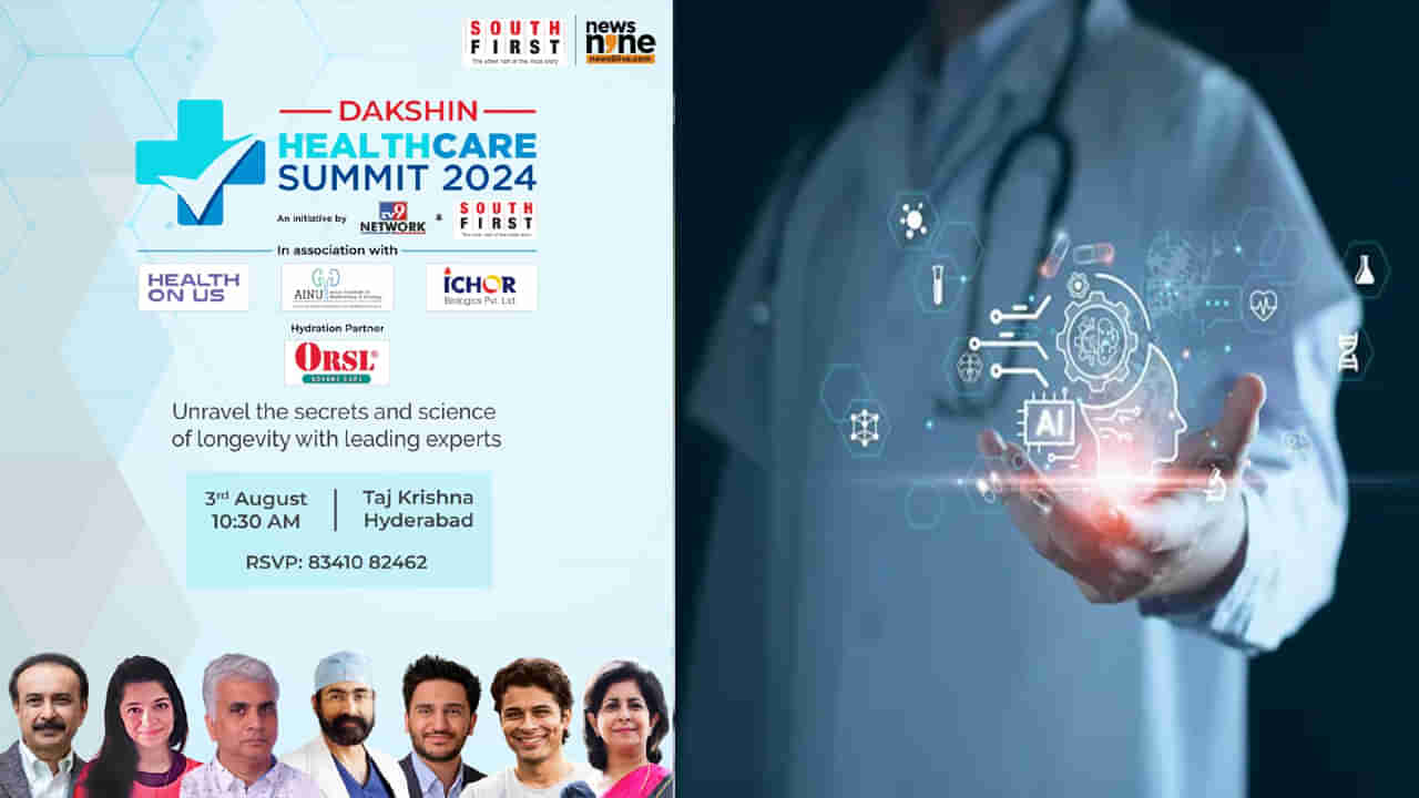 Dakshin Healthcare Summit 2024: ఆగస్టు 3న హైదరాబాద్‌లో దక్షిణ్ హెల్త్‌కేర్ సమ్మిట్ 2024 ప్రారంభం.. టీవీ9 నెట్‌ వర్క్‌లో ప్రత్యక్ష ప్రసారం