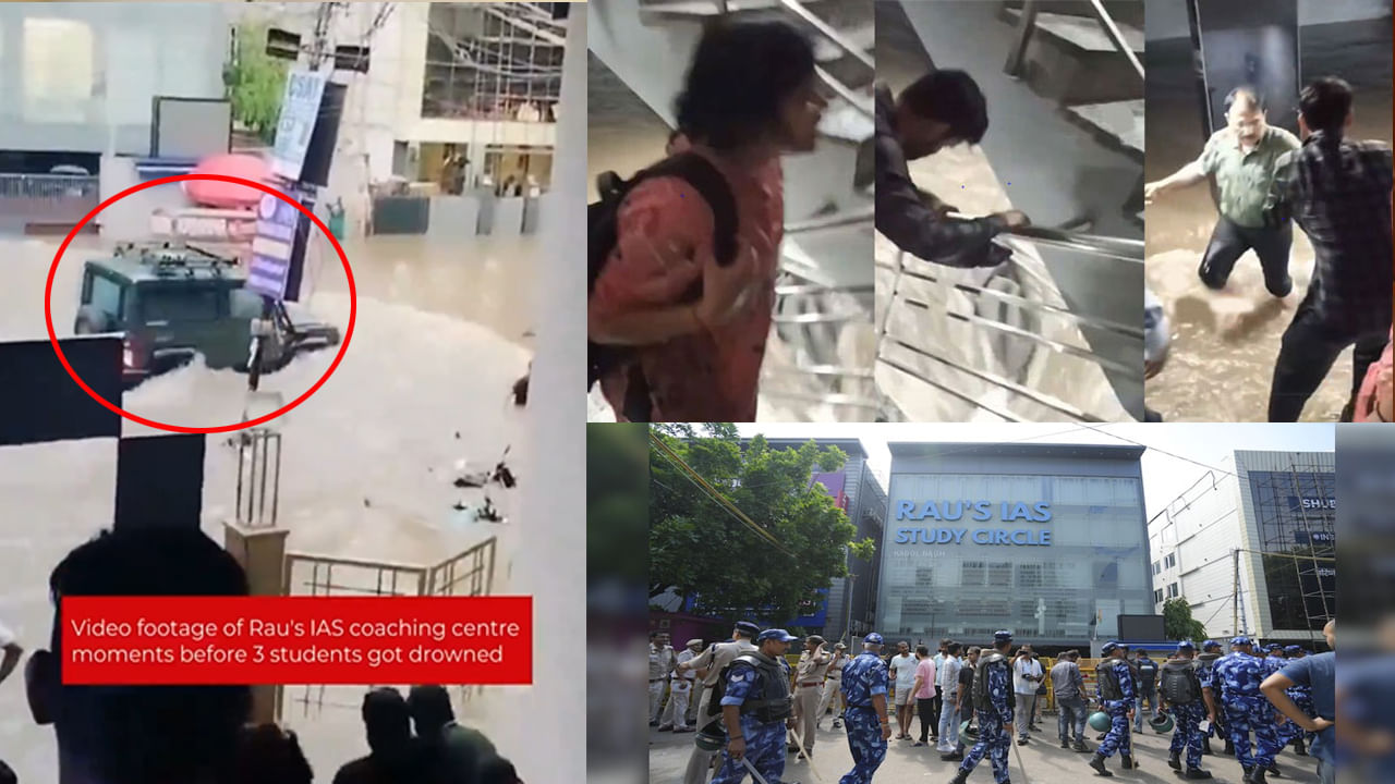 Delhi IAS Coaching Centre Tragedy: ఢిల్లీ సివిల్స్ విద్యార్థులు మృతి.. ప్రమాదానికి ముందు జరిగిన దృశ్యాలు చూశారా? వీడియో వైరల్