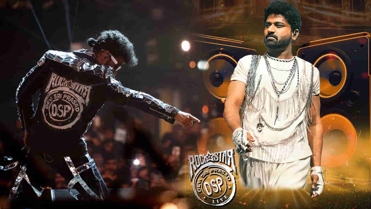 Devi Sri Prasad: హైదరాబాద్‌లో దేవిశ్రీ ప్రసాద్ లైవ్ షో.. టికెట్స్ కావాలంటే ఇలా చేయండి