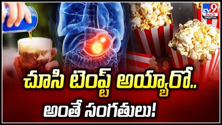 Food: కొన్ని ఆహారాలను చూసి టెంప్ట్ అవుతున్నారా.? అంతే సంగతులు.! Food: కొన్ని ఆహారాలను చూసి టెంప్ట్ అవుతున్నారా.? అంతే సంగతులు.!