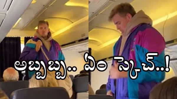 Viral Video: చొక్కాపై చొక్కా.. 30 వేసిన ఫ్లైట్ ప్యాసింజర్! మయసభలో ద్రౌపదిలా వస్తూనే ఉన్నాయ్.. ఫన్నీ వీడియో