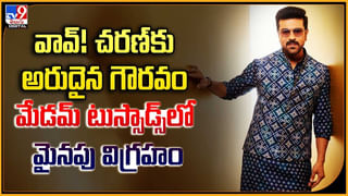 Ram Charan: వావ్‌! చరణ్‌కు అరుదైన గౌరవం.! మేడమ్ టుస్సాడ్స్‌లో మైనపు విగ్రహం.