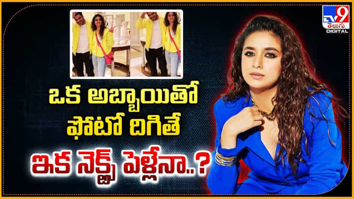 Keerthy Suresh: ఒక అబ్బాయితో ఫోటో దిగితే నెక్ట్స్ పెళ్లేనా.? కీర్తీ సురేష్ సీరియస్.. Keerthy Suresh: ఒక అబ్బాయితో ఫోటో దిగితే నెక్ట్స్ పెళ్లేనా.? కీర్తీ సురేష్ సీరియస్..