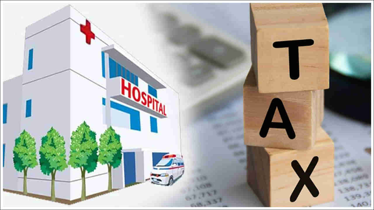 Save Income Tax: మీరు ఆస్పత్రి బిల్లుపై కూడా ట్యాక్స్‌ను ఆదా చేయవచ్చు.. ఎలాగంటే..