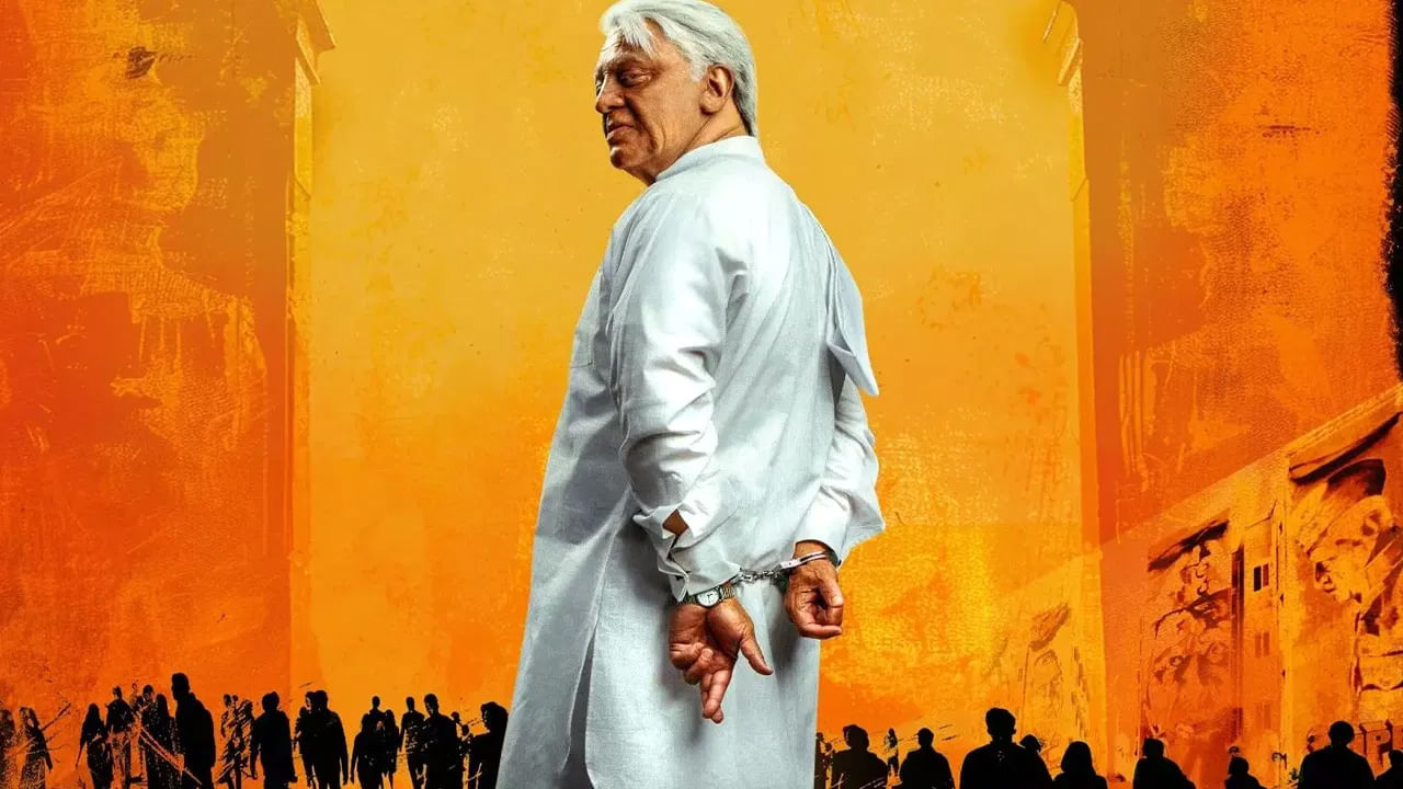 Indian 2 OTT: ఓటీటీలోకి కమల్ హాసన్ భారతీయుడు 2.. అనుకున్నదాని కంటే ముందే స్ట్రీమింగ్..