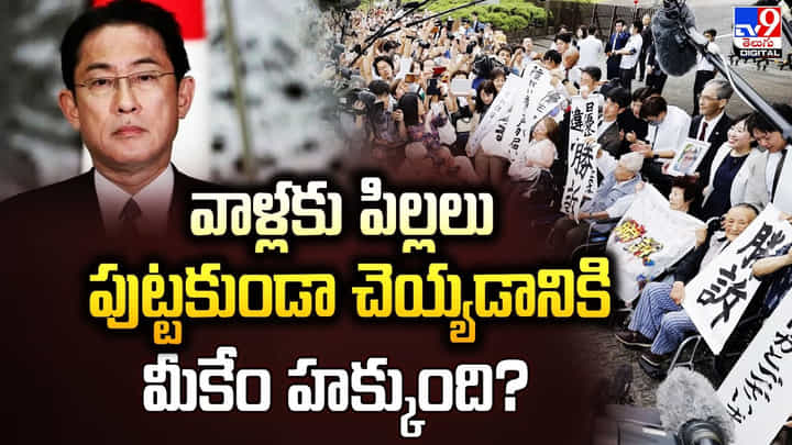 వాళ్లకు పిల్లలు పుట్టకుండా చెయ్యడానికి మీకేం హక్కుంది ?? వాళ్లకు పిల్లలు పుట్టకుండా చెయ్యడానికి మీకేం హక్కుంది ??