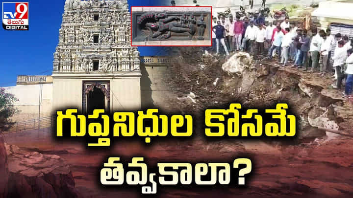 గుప్తనిధుల కోసమే తవ్వకాలా ?? రంగనాయక స్వామి కోనేరు పూడ్చివేతపై ఆగ్రహావేశాలు గుప్తనిధుల కోసమే తవ్వకాలా ?? రంగనాయక స్వామి కోనేరు పూడ్చివేతపై ఆగ్రహావేశాలు