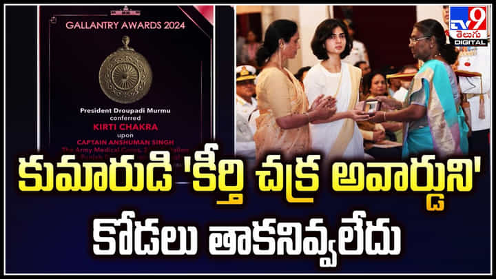 Anshuman Singh: కోడలిపై కెప్టెన్ అన్షుమాన్ పేరెంట్స్ ఆరోపణలు.. వీడియో. Anshuman Singh: కోడలిపై కెప్టెన్ అన్షుమాన్ పేరెంట్స్ ఆరోపణలు.. వీడియో.