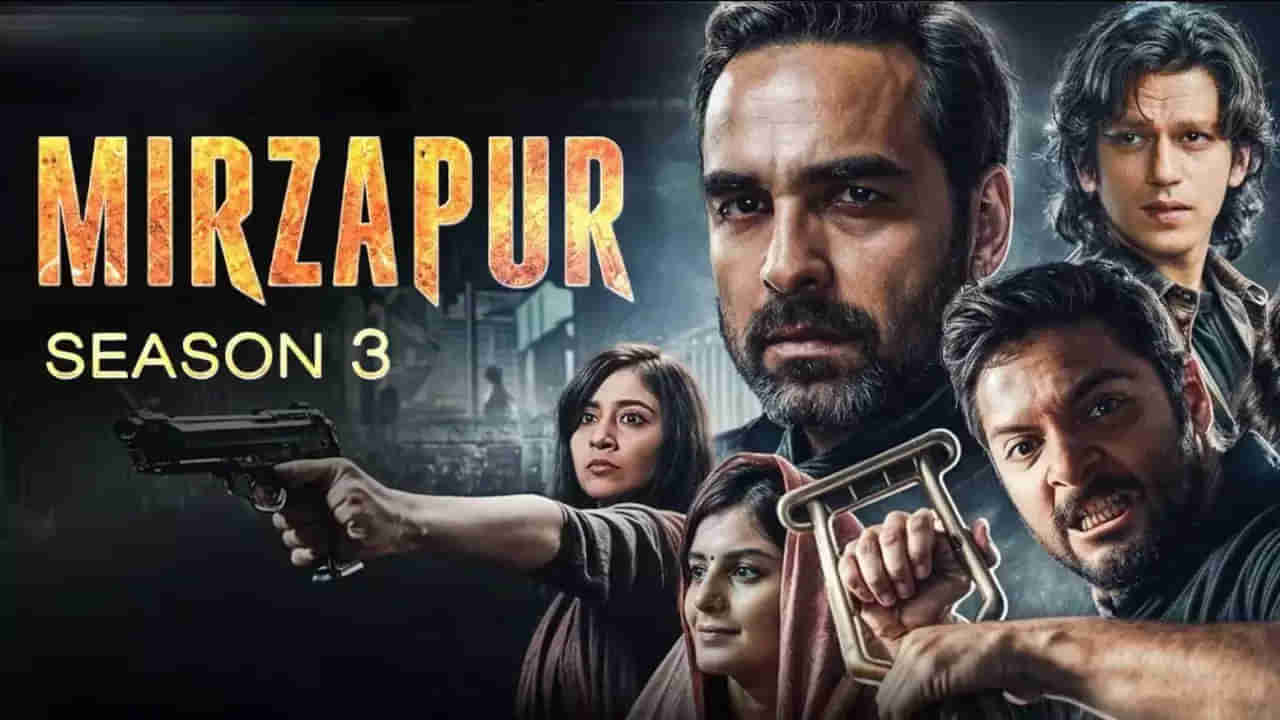 Mirzapur 3 OTT: మరికొన్ని గంటల్లో ఓటీటీలోకి మీర్జాపూర్ 3.. ఎక్కడ స్ట్రీమింగ్ కానుందంటే..