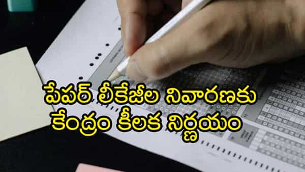 NEET-PG Revised Exam Date: వారంలో నీట్ పీజీ 2024 పరీక్ష తేదీ వెల్లడి.. పరీక్షకు 2 గంటల ముందు క్వశ్చన్ పేపర్ రెడీ!
