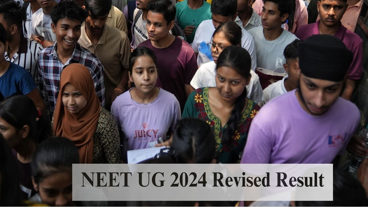 NEET UG Revised Scorecard 2024: నీట్ యూజీ సవరించిన స్కోర్‌ కార్డులు విడుదల.. ఆ విద్యార్ధులకు 5 మార్కులు కట్!