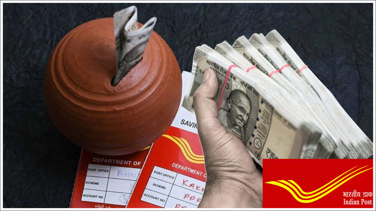 Post Office Scheme: అద్దిరిపోయే స్కీం.! ప్రతీ నెలా రూ. 1500 పెట్టుబడితో.. చేతికి రూ. 5 లక్షలు
