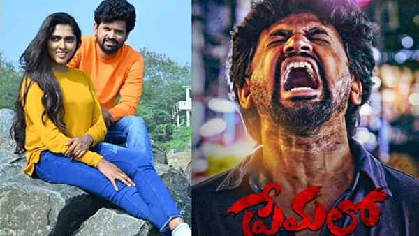 Premalo OTT: ఓటీటీలోకి వచ్చేసిన తెలుగు సస్పెన్స్ థ్రిల్లర్.. ఊహకు అందని ట్విస్టులు.. ఎక్కడ చూడొచ్చంటే?