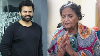 Sai Dharam Tej: పావలా శ్యామలకు సాయి ధరమ్ తేజ్ ఆర్థిక సాయం.. ప్రాణ భిక్ష పెట్టారంటూ కన్నీరుమున్నీరైన నటి.. వీడియో