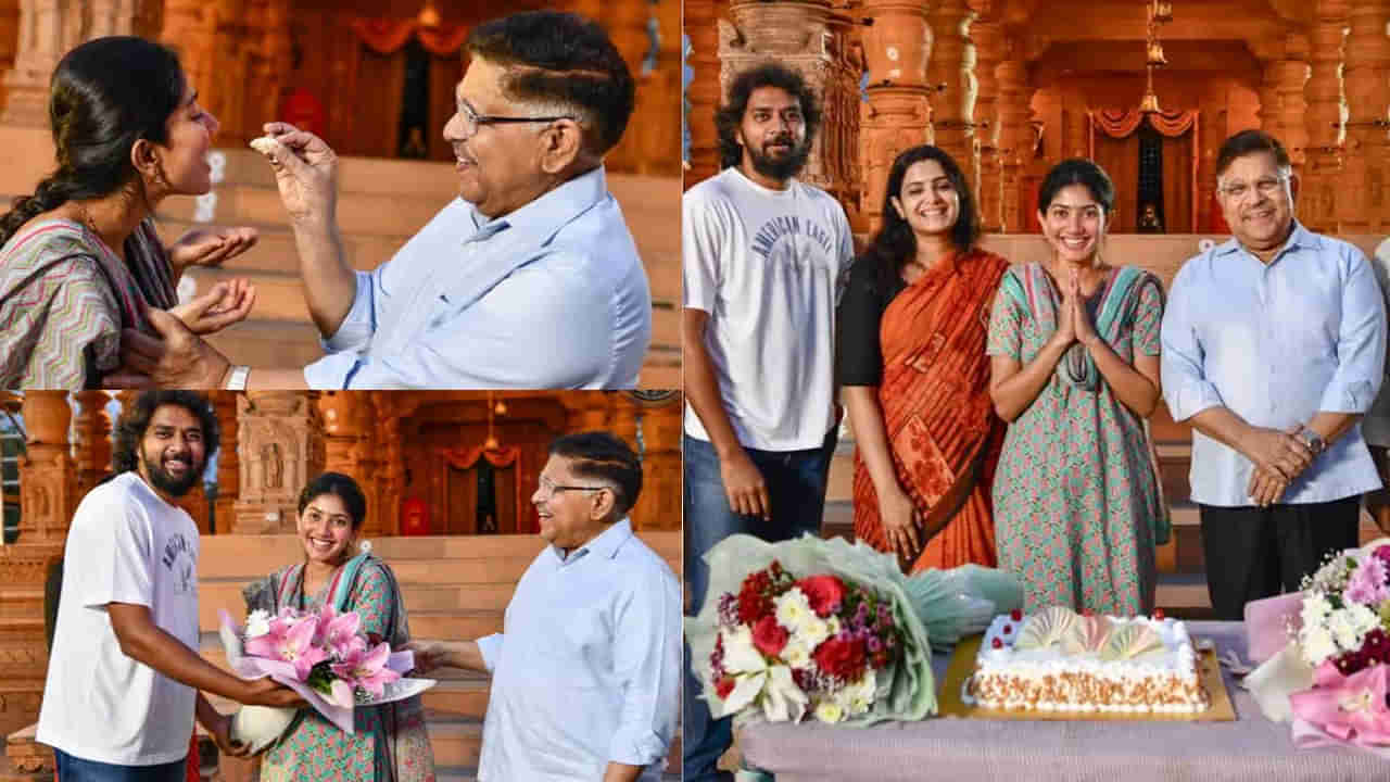 Sai Pallavi: సాయి పల్లవికి తండేల్ టీమ్ సర్​ప్రైజ్.. కేక్ కట్ చేసి ఘనంగా సన్మానం.. కారణమిదే