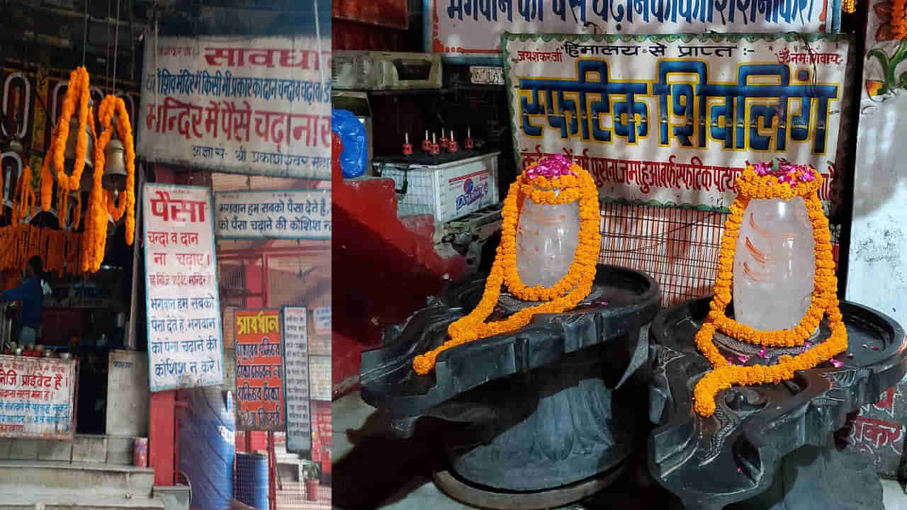 Mahadev Mandir: ఈ ఆలయంలో డబ్బులు, కానుకలు నిషేధం.. శివయ్యకు జలం సమర్పిస్తే చాలు..