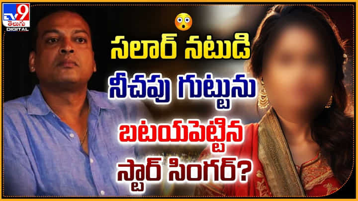 Singer Chinmayi: స్క్రీన్ షాట్స్ తో సహా నటుడి నీచపు గుట్టును బటయపెట్టిన స్టార్ సింగర్.? Singer Chinmayi: స్క్రీన్ షాట్స్ తో సహా నటుడి నీచపు గుట్టును బటయపెట్టిన స్టార్ సింగర్.?