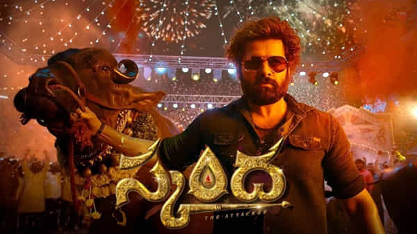 Skanda Movie : థియేటర్స్లో దెబ్బేసినా.. యూట్యూబ్లో దుమ్మురేపింది..