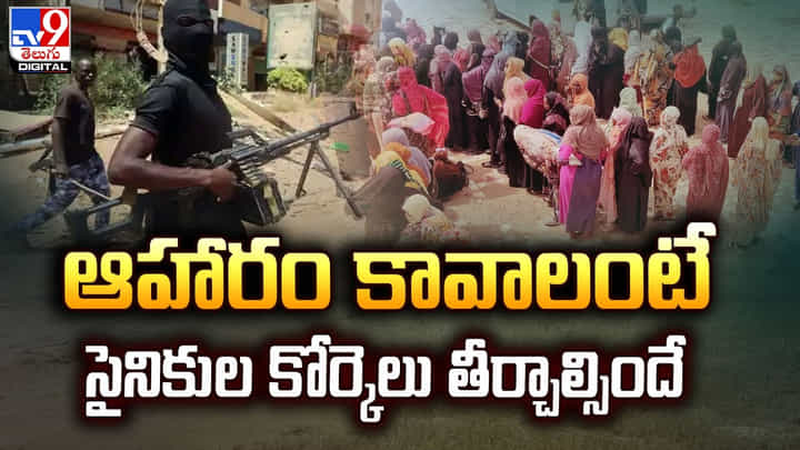 ఆహారం కావాలంటే సైనికుల కోర్కెలు తీర్చాల్సిందే ఆహారం కావాలంటే సైనికుల కోర్కెలు తీర్చాల్సిందే