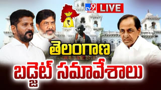 Telangana Assembly Session: తెలంగాణ అసెంబ్లీ సమావేశాలు ప్రారంభం.. లైవ్ వీడియో