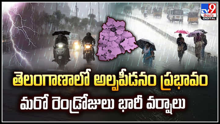 Telangana Weather: తెలంగాణాలో అల్పపీడనం ప్రభావం.! మరో రెండ్రోజులు భారీ వర్షాలు.. Telangana Weather: తెలంగాణాలో అల్పపీడనం ప్రభావం.! మరో రెండ్రోజులు భారీ వర్షాలు..