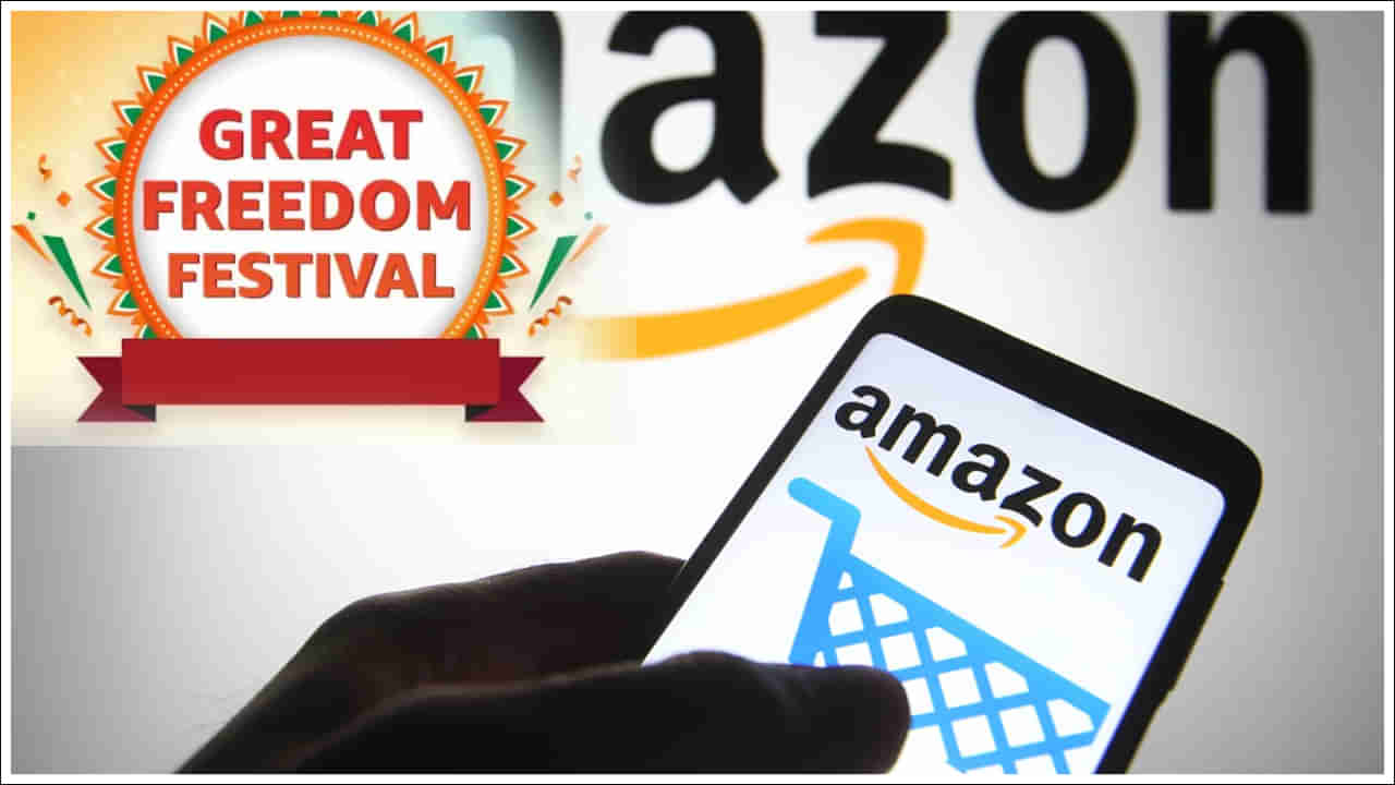 Amazon Great Freedom Sale: అమెజాన్ గ్రేట్ ఫ్రీడమ్ సేల్ షురూ.. ఆ ఉత్పత్తులపై భారీ తగ్గింపులు