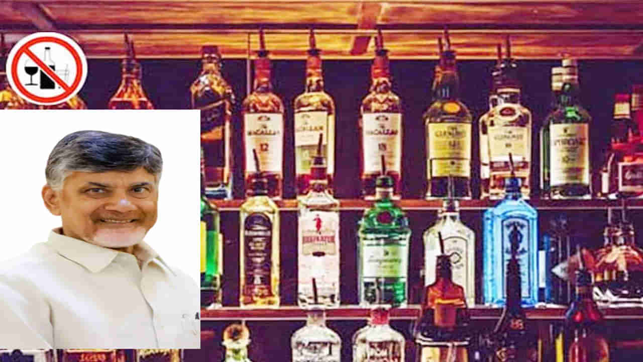 AP Liquor Policy: అక్టోబర్‌ 1 నుంచి ఏపీలో కొత్త మద్యం పాలసీ.. అధ్యయనానికి అధికారులతో కమిటీ