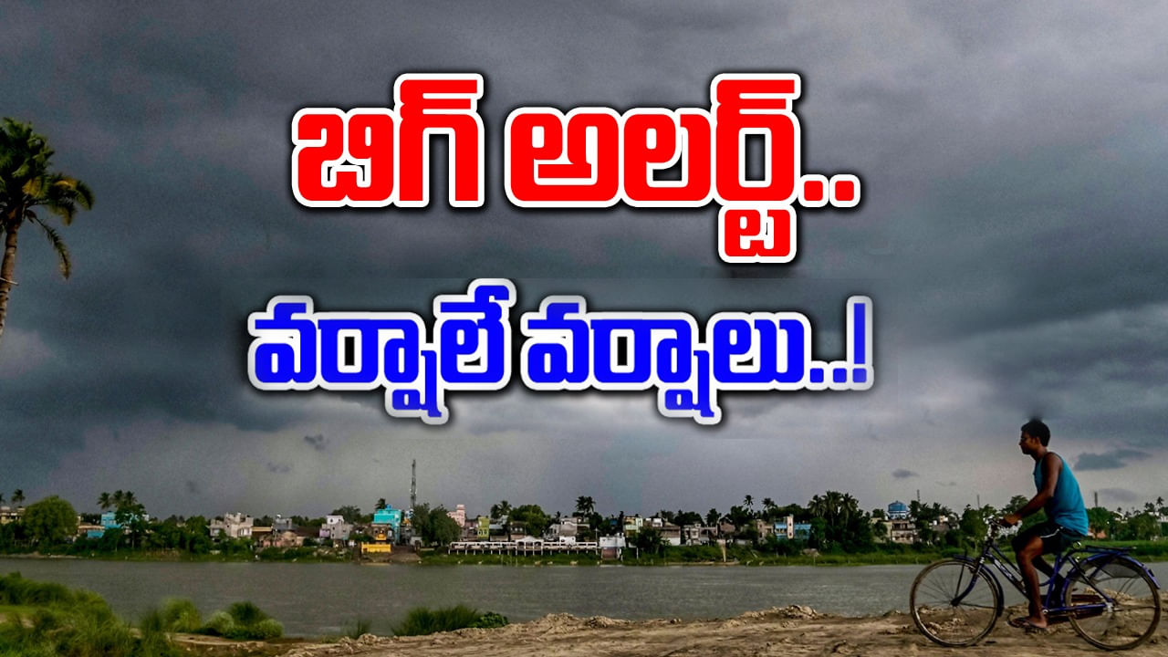 AP Rains: ఏపీని భయపెడుతోన్న వానలు.. కోస్తాంధ్రాకు భారీ నుంచి అత్యంత భారీ వర్షాలు