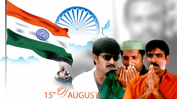 Independence Day: ఆగస్టు 15 అంటే మా 90s కిడ్స్కు ఓ ఎమోషన్ గురూ..
