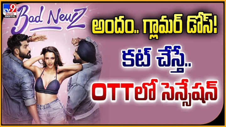 అందం.. గ్లామర్ డోస్ !! కట్ చేస్తే.. OTTలో సెన్సేషన్ అందం.. గ్లామర్ డోస్ !! కట్ చేస్తే.. OTTలో సెన్సేషన్