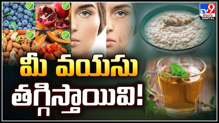Beauty Tips: చిన్న వయసులోనే చర్మం ముడతలు పడుతోందా.? అయితే ఇలా చెయ్యండి.. Beauty Tips: చిన్న వయసులోనే చర్మం ముడతలు పడుతోందా.? అయితే ఇలా చెయ్యండి..