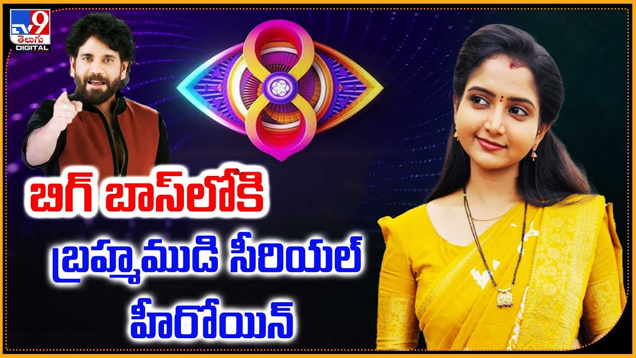 Kavya alias Deepika: బిగ్‌ బాస్‌లోకి బ్రహ్మముడి సీరియల్ హీరోయిన్ కావ్య.!