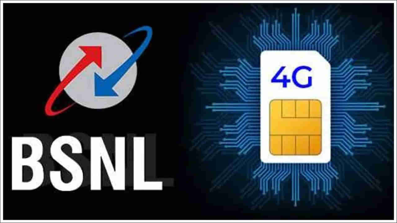 BSNL 4G: మీకు బీఎస్‌ఎన్‌ఎల్‌ ఫ్యాన్సీ నంబర్‌ కావాలా? ఇలా ఆన్‌లైన్‌లో సెలెక్ట్‌ చేసుకోండి