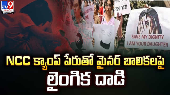 క్యాంప్ పేరుతో మైనర్ బాలికలపై లైంగిక దాడి క్యాంప్ పేరుతో మైనర్ బాలికలపై లైంగిక దాడి