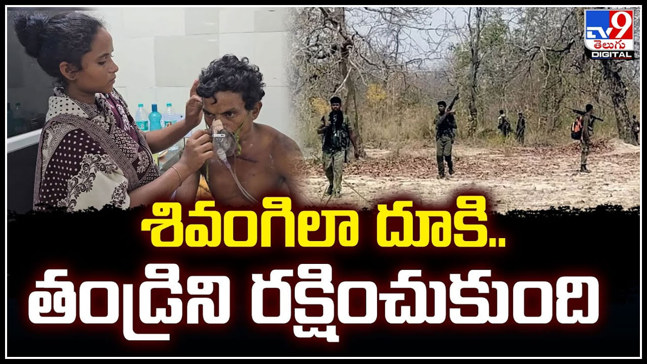 Chhattisgarh: శివంగిలా దూకి.. ఎనిమిది మందితో తండ్రిని రక్షించుకుంది.!