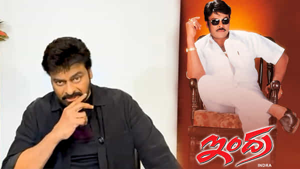 Indra Re-Release: ఇప్పటికీ అదే వైబ్.. మీసం తిప్పుతూ ఇంద్ర డైలాగ్ చెప్పిన మెగాస్టార్