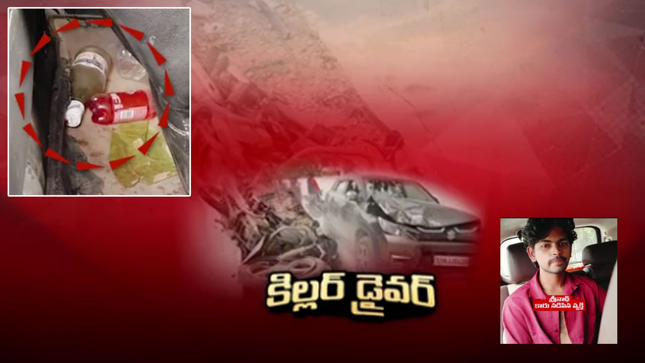 Hyderabad: చిన్నారి ప్రాణం తీసిన తాగుబోతులు.. మద్యం తాగి రాంగ్ రూట్‌లో కారు నడుపుతూ..