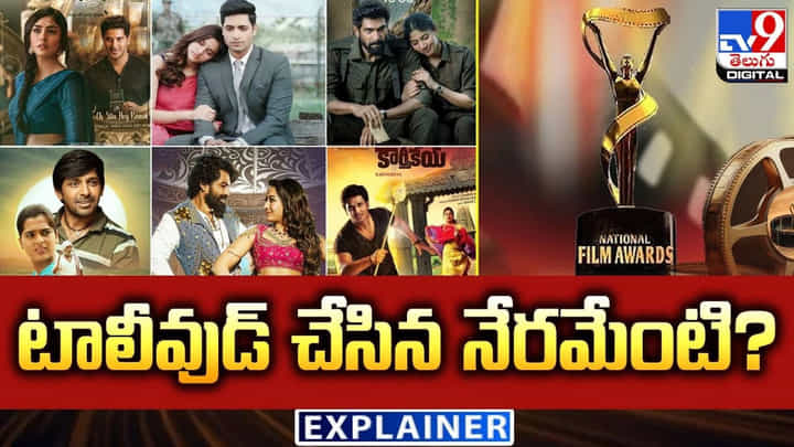 Explainer: టాలివుడ్ చేసిన నేరమేంటి ?? అసలు ఎందుకు ఇలా జరిగిందంటే ?? Explainer: టాలివుడ్ చేసిన నేరమేంటి ?? అసలు ఎందుకు ఇలా జరిగిందంటే ??