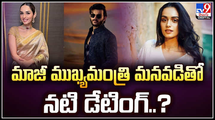 Manushi Chhillar: మాజీ ముఖ్యమంత్రి మనవడితో వరుణ్ సినిమా హీరోయిన్ డేటింగ్..? Manushi Chhillar: మాజీ ముఖ్యమంత్రి మనవడితో వరుణ్ సినిమా హీరోయిన్ డేటింగ్..?