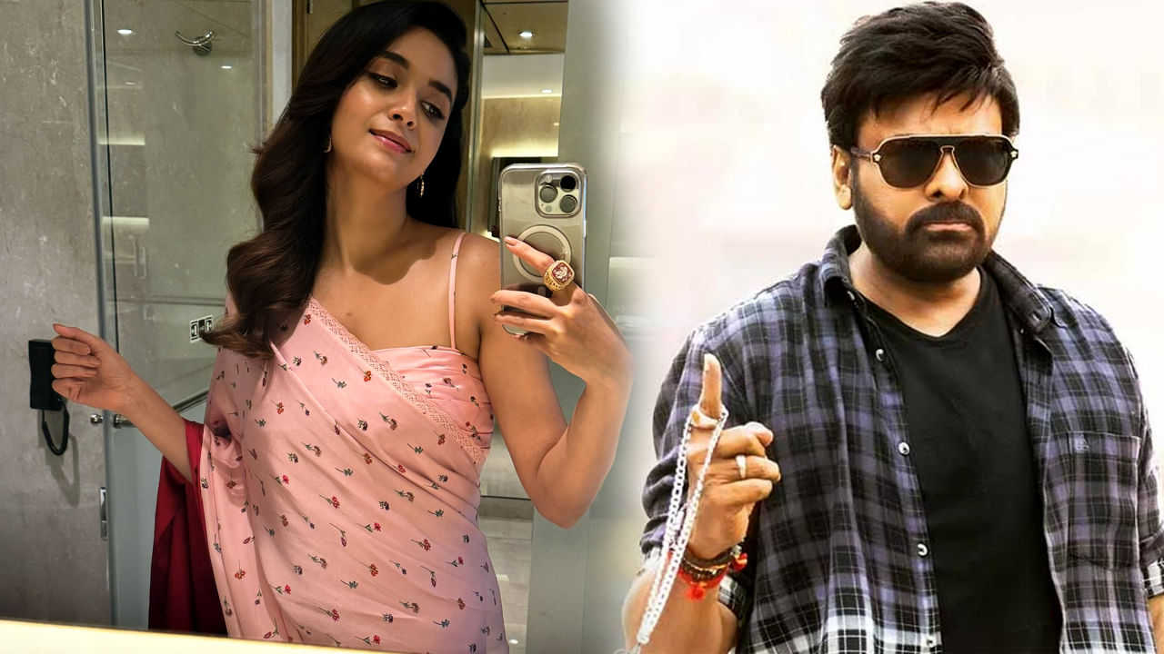 Keerthy Suresh: ఆ విషయంలో మెగాస్టార్ కంటే దళపతే బెస్ట్.. కీర్తిసురేష్ కామెంట్స్పై ఓ రేంజ్లో ట్రోల్స్