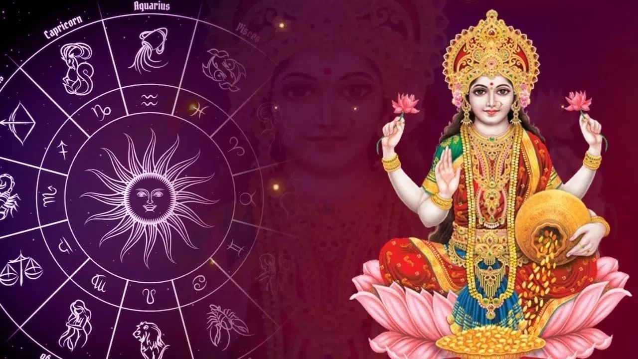 Lakshmi Yoga: శ్రావణ మాసంలో ఆ రాశుల వారికి లక్ష్మీ యోగం.. పట్టిందల్లా బంగారమే..!